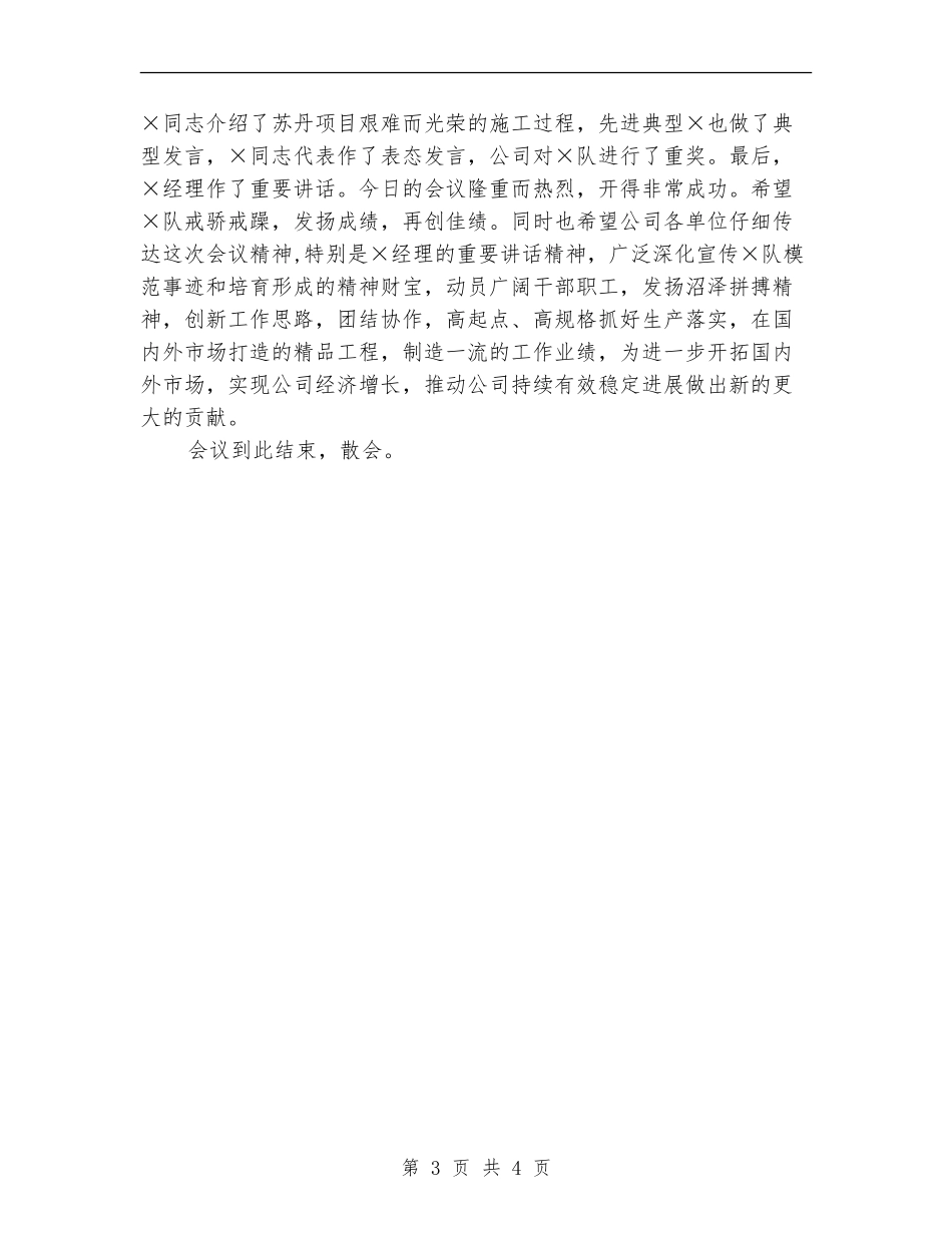 公司施工项目总结表彰大会主持词_第3页