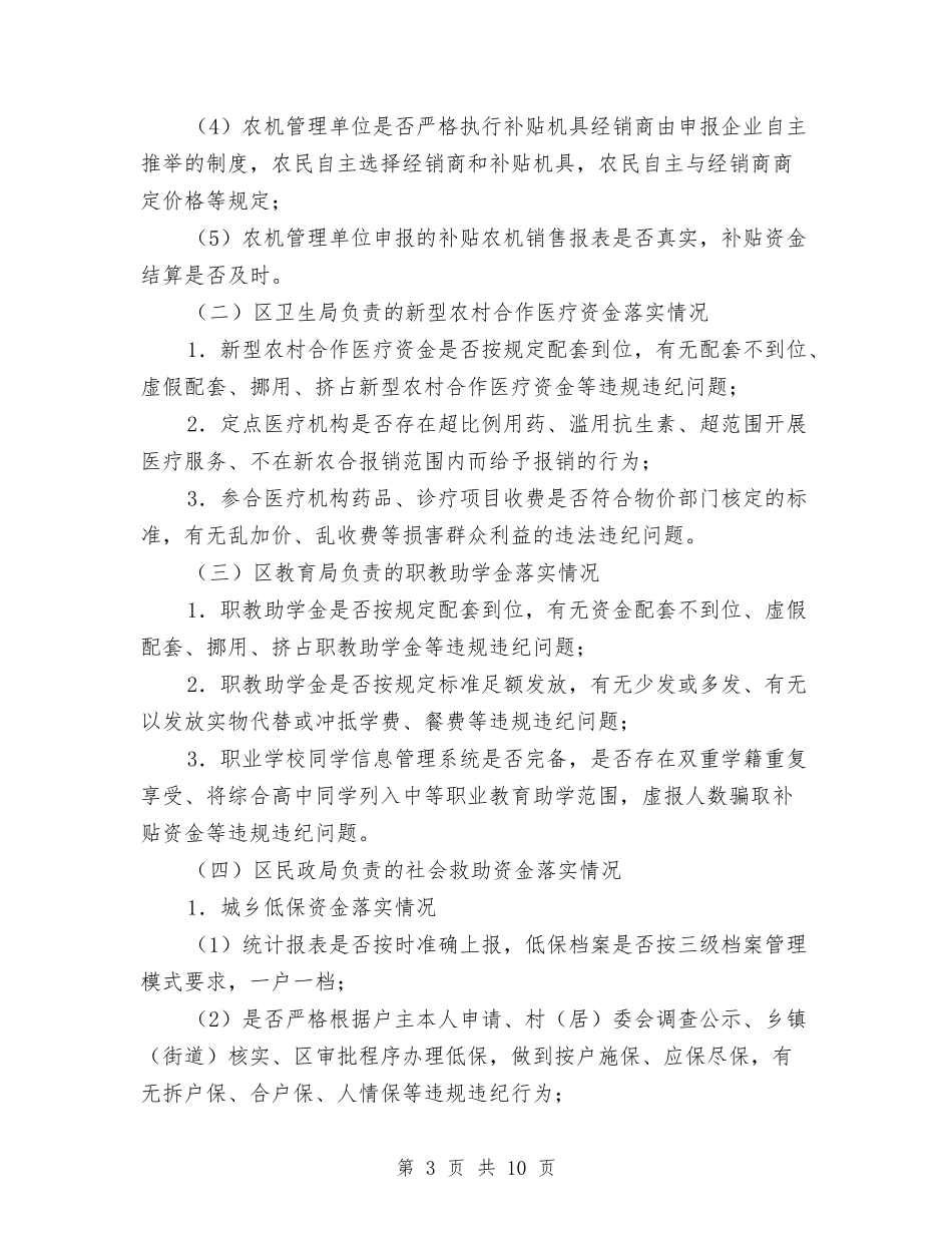 强农惠农情况督查工作方案_第3页