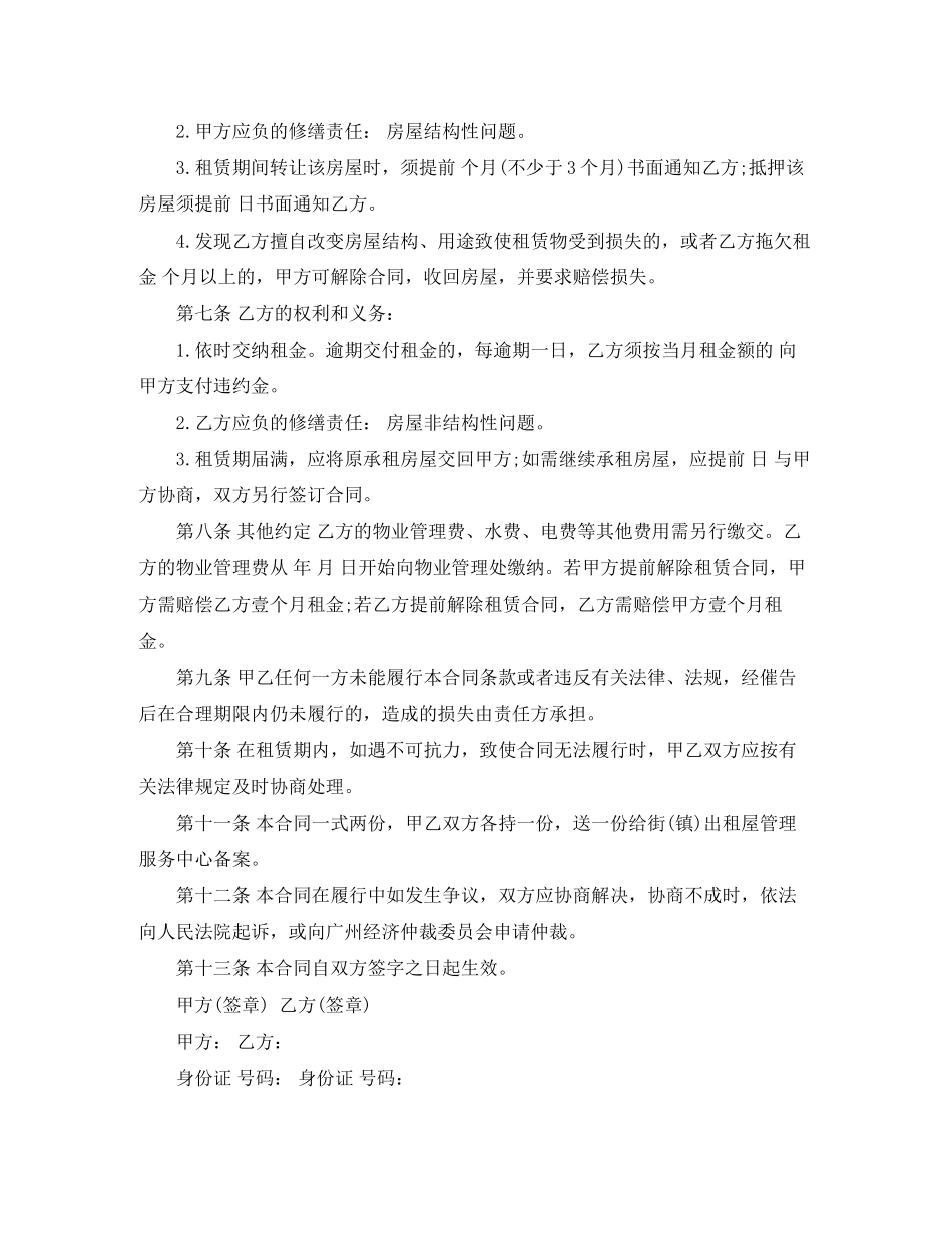 广州房屋租赁合同下载_第2页