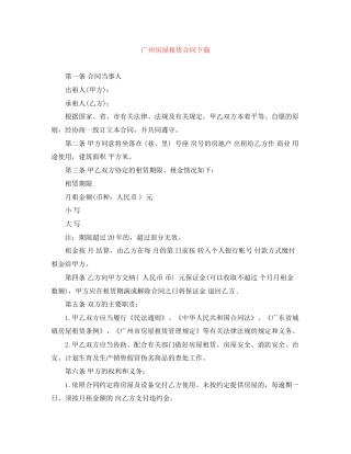 广州房屋租赁合同下载
