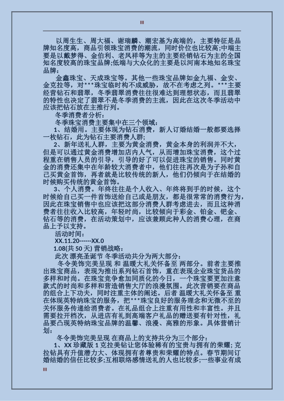 2024年圣诞节促销方案_第3页