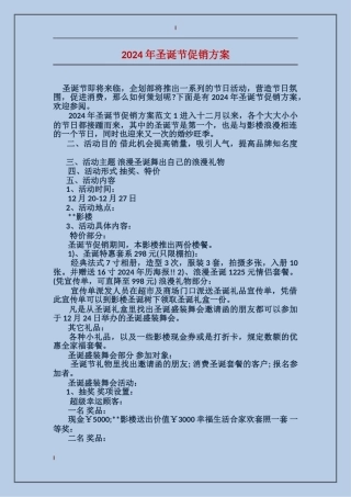 2024年圣诞节促销方案