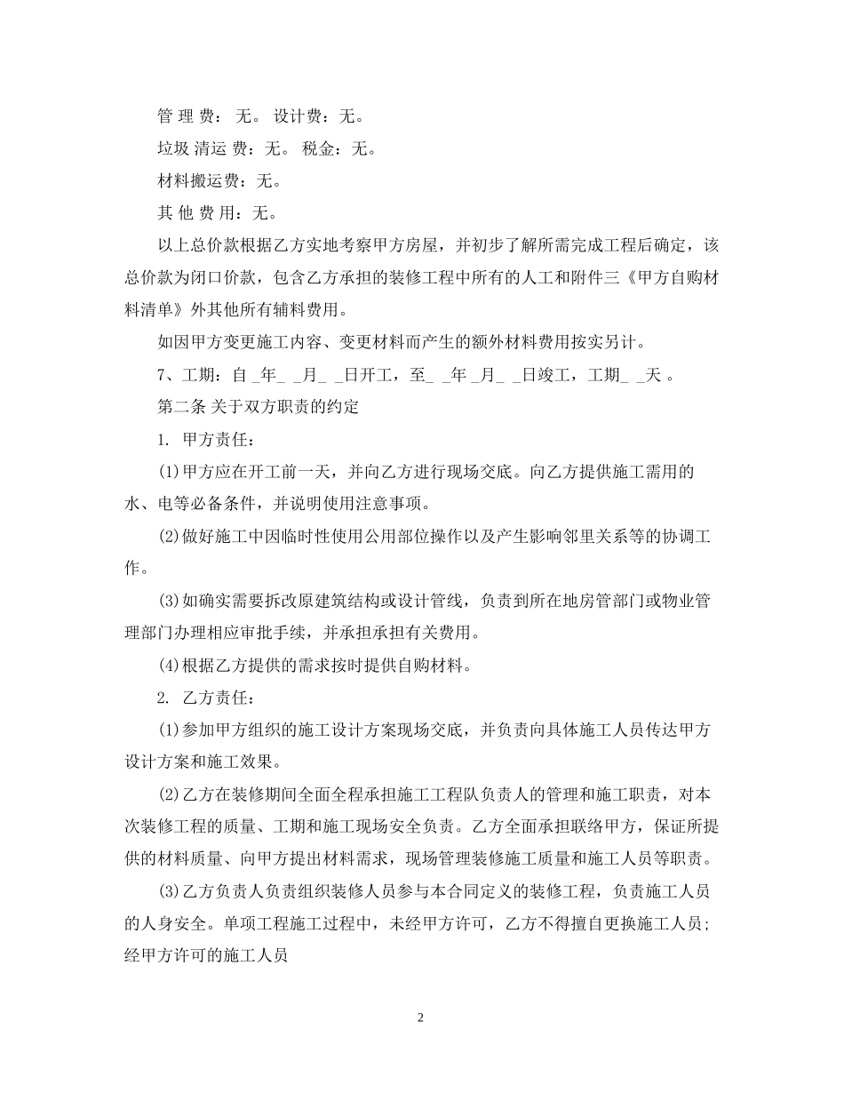 室内装修半包合同范本_第2页