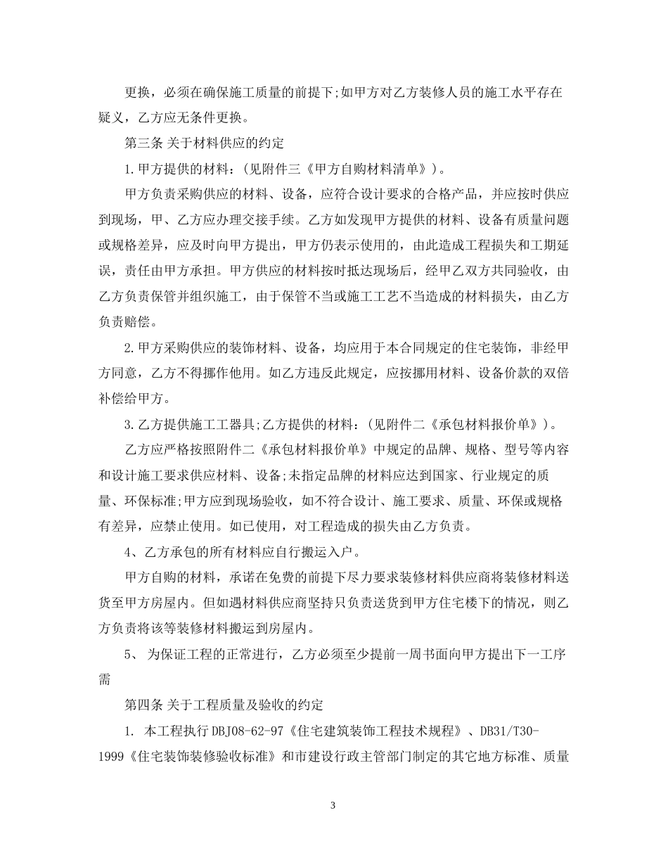 室内装修半包合同范本_第3页