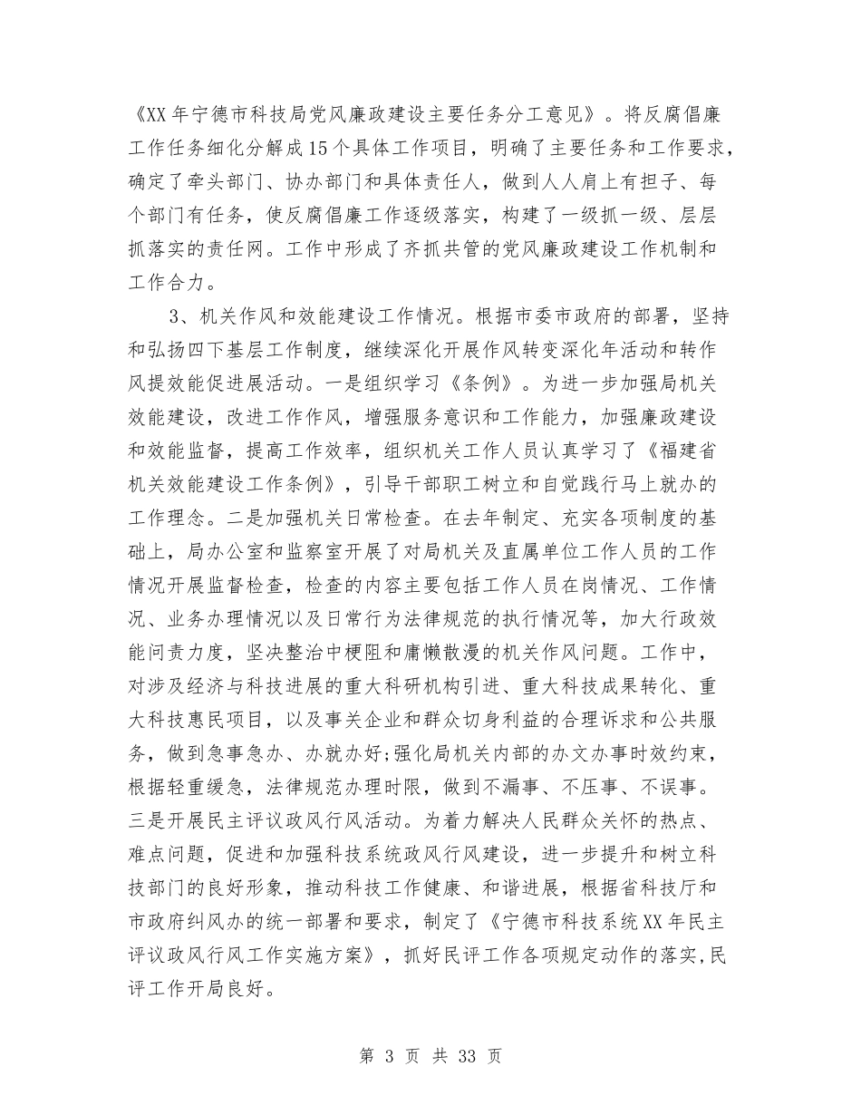 2024年县委办公室党风廉政建设上半年工作总结与2024年县委办公室工作总结范文4篇汇编_第3页
