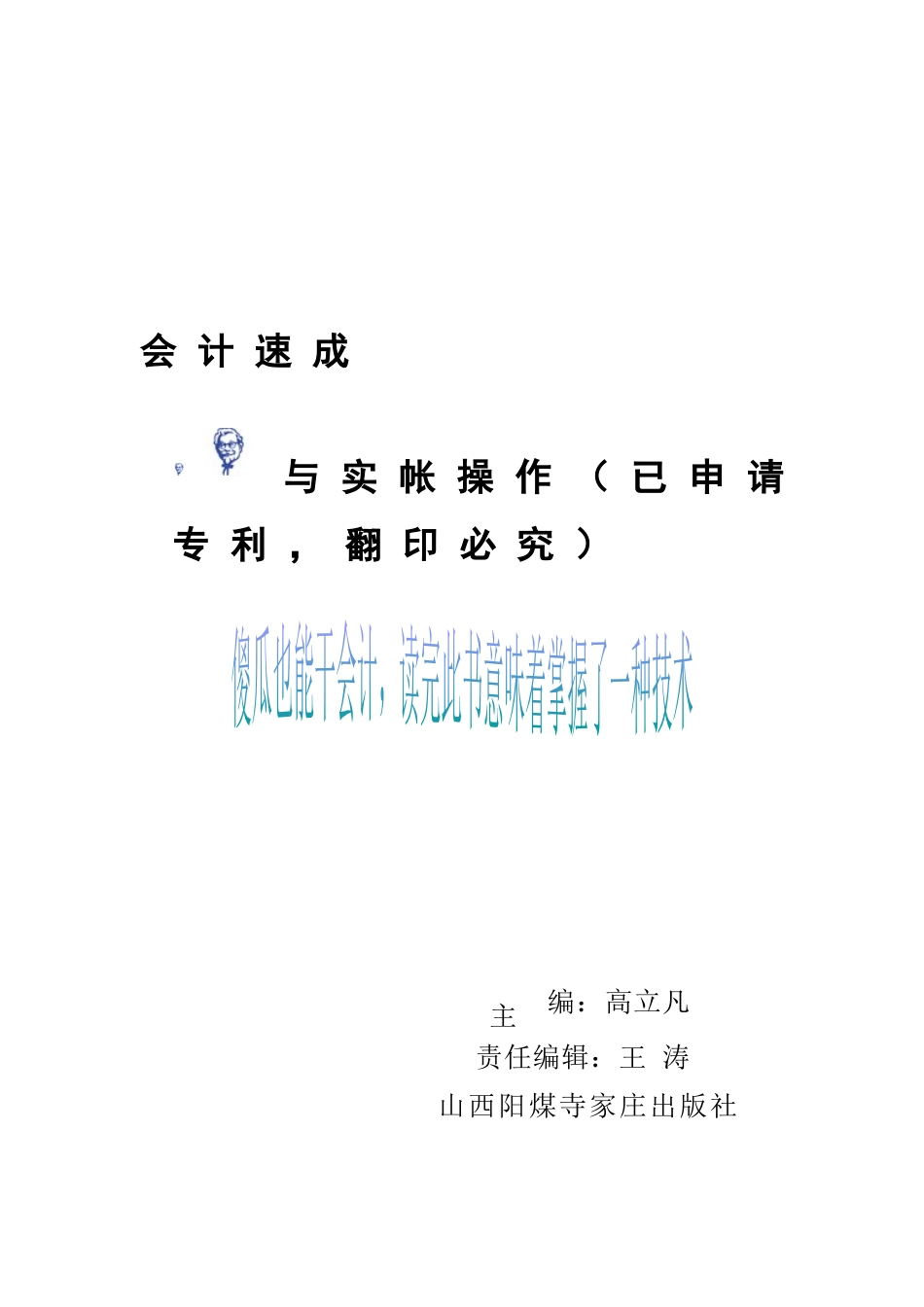 会计速成与实帐操作_第1页