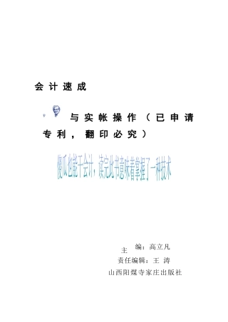 会计速成与实帐操作