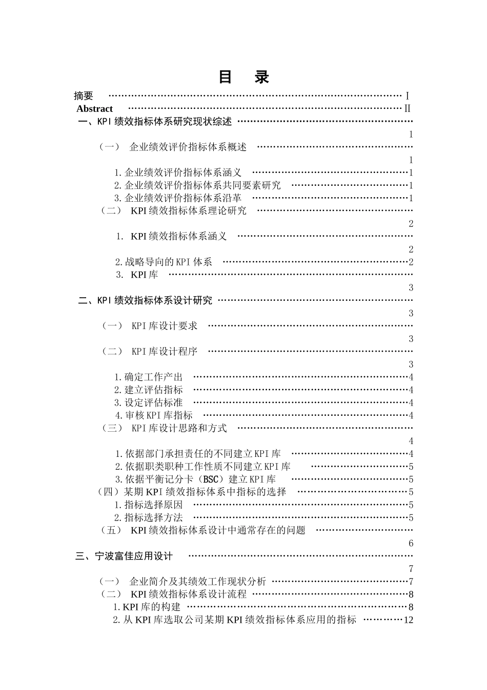 宁波××上市公司KPI绩效指标体系设计_第1页
