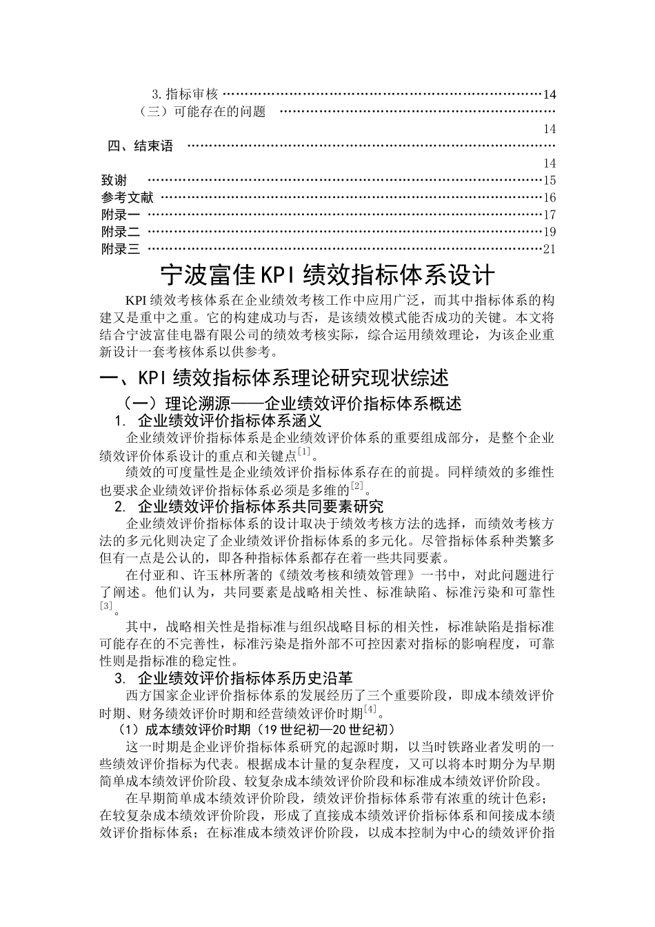 宁波××上市公司KPI绩效指标体系设计_第2页