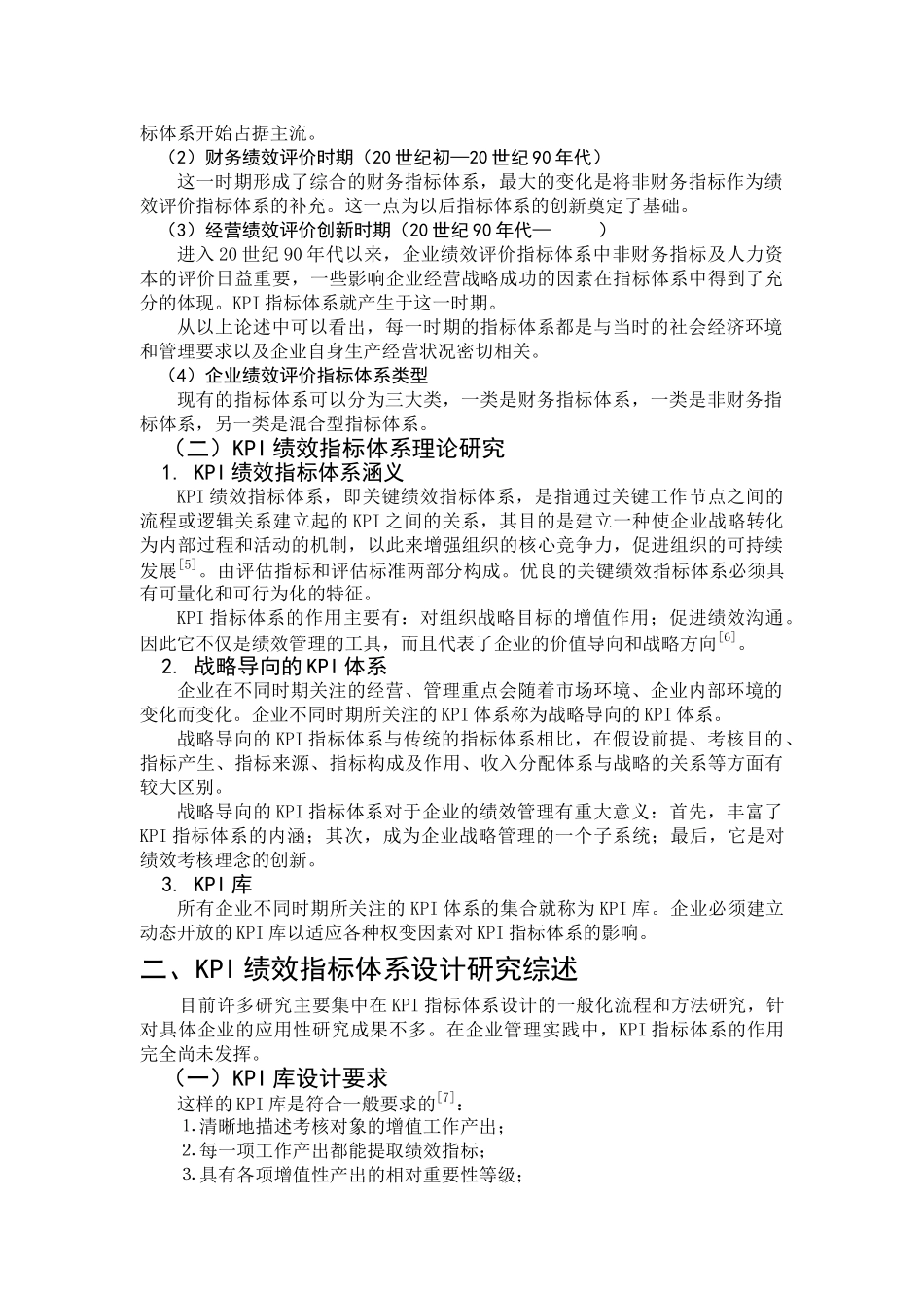 宁波××上市公司KPI绩效指标体系设计_第3页