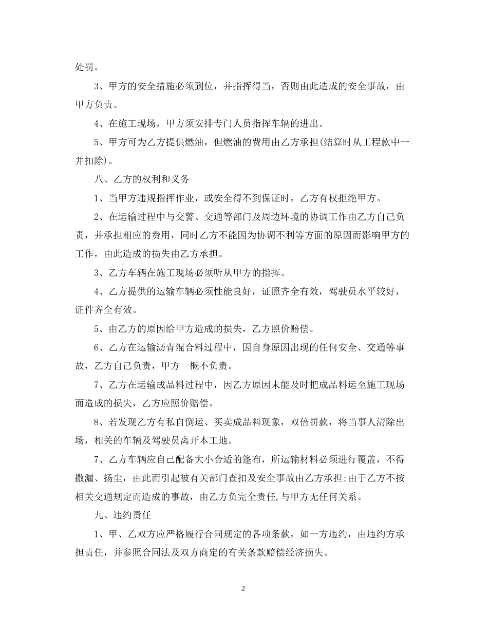 版材料运输合同范文_第2页