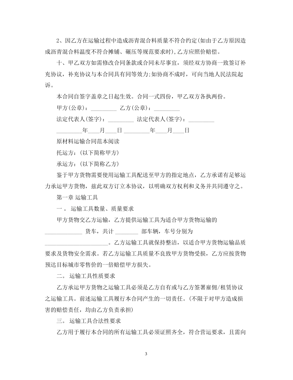 版材料运输合同范文_第3页