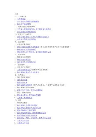 江苏省建筑工程施工现场安全管理台帐