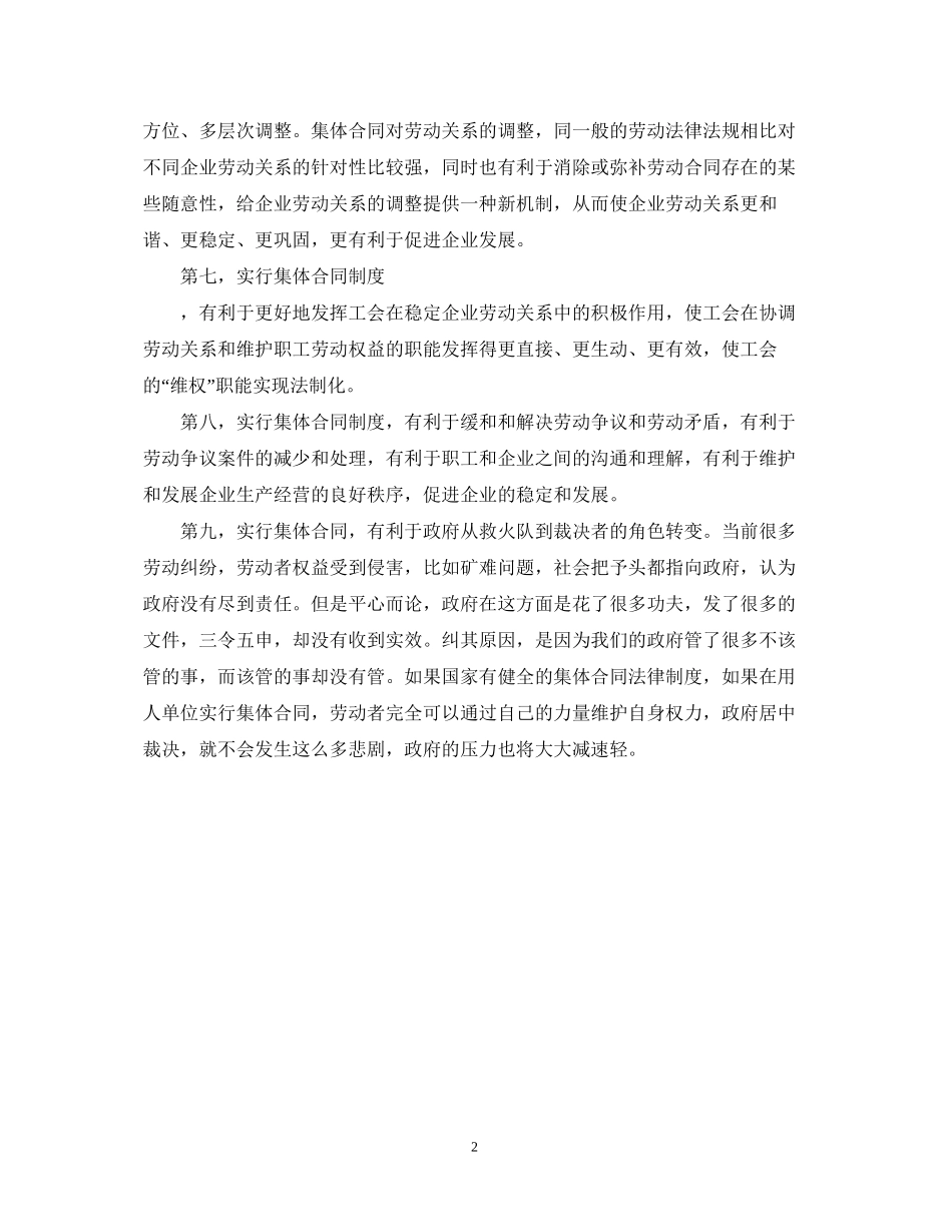 集体合同的意义_第2页
