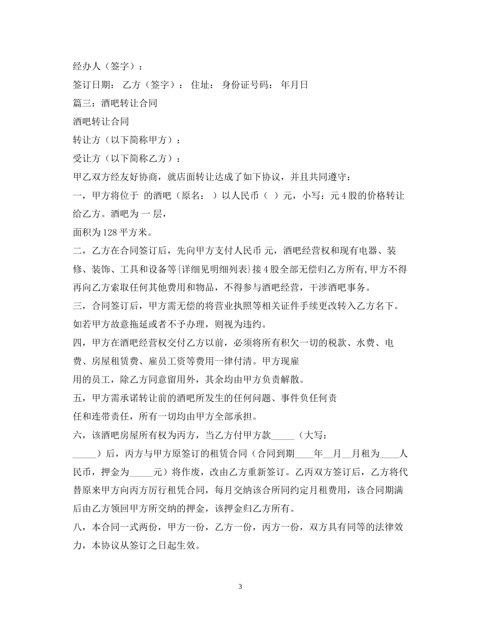 酒吧转让合同2)_第3页