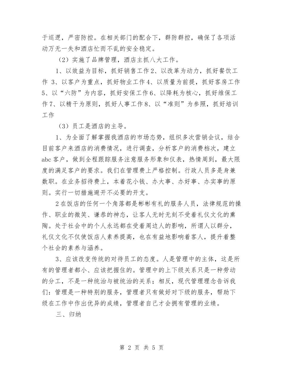 2024百货收银员年终总结与2024皮肤科个人总结汇编_第2页