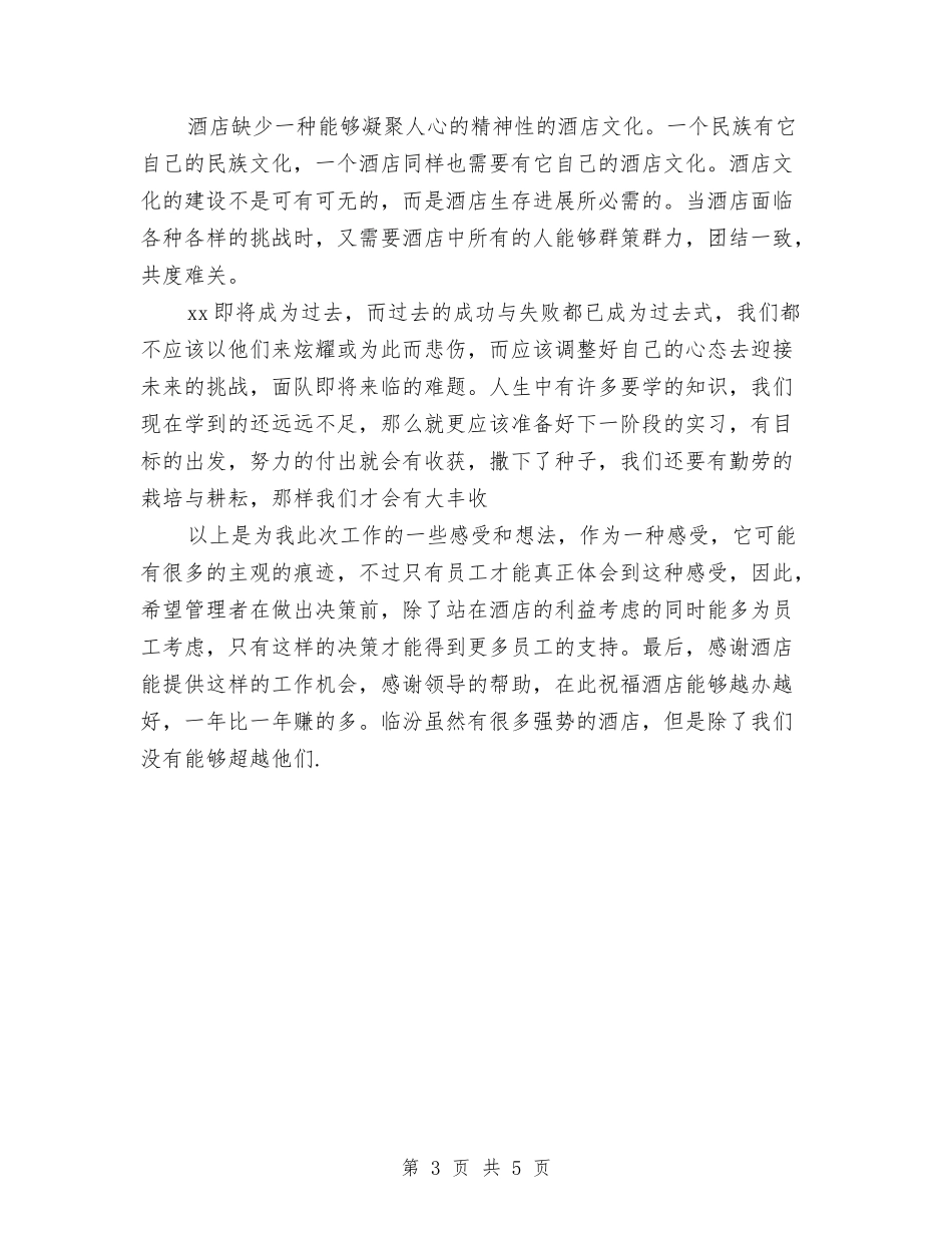 2024百货收银员年终总结与2024皮肤科个人总结汇编_第3页