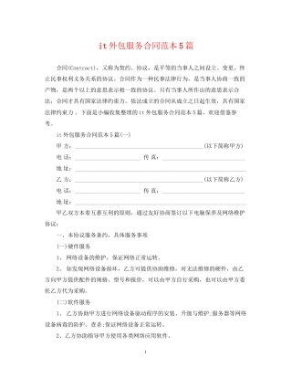 it外包服务合同范本5篇