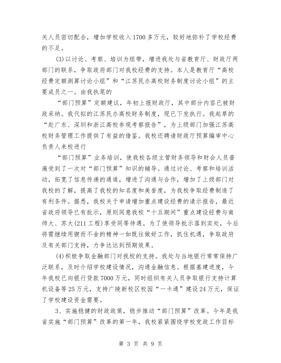 2024年财务处长个人年终工作总结最新与2024年财务季度工作总结汇报汇编_第3页