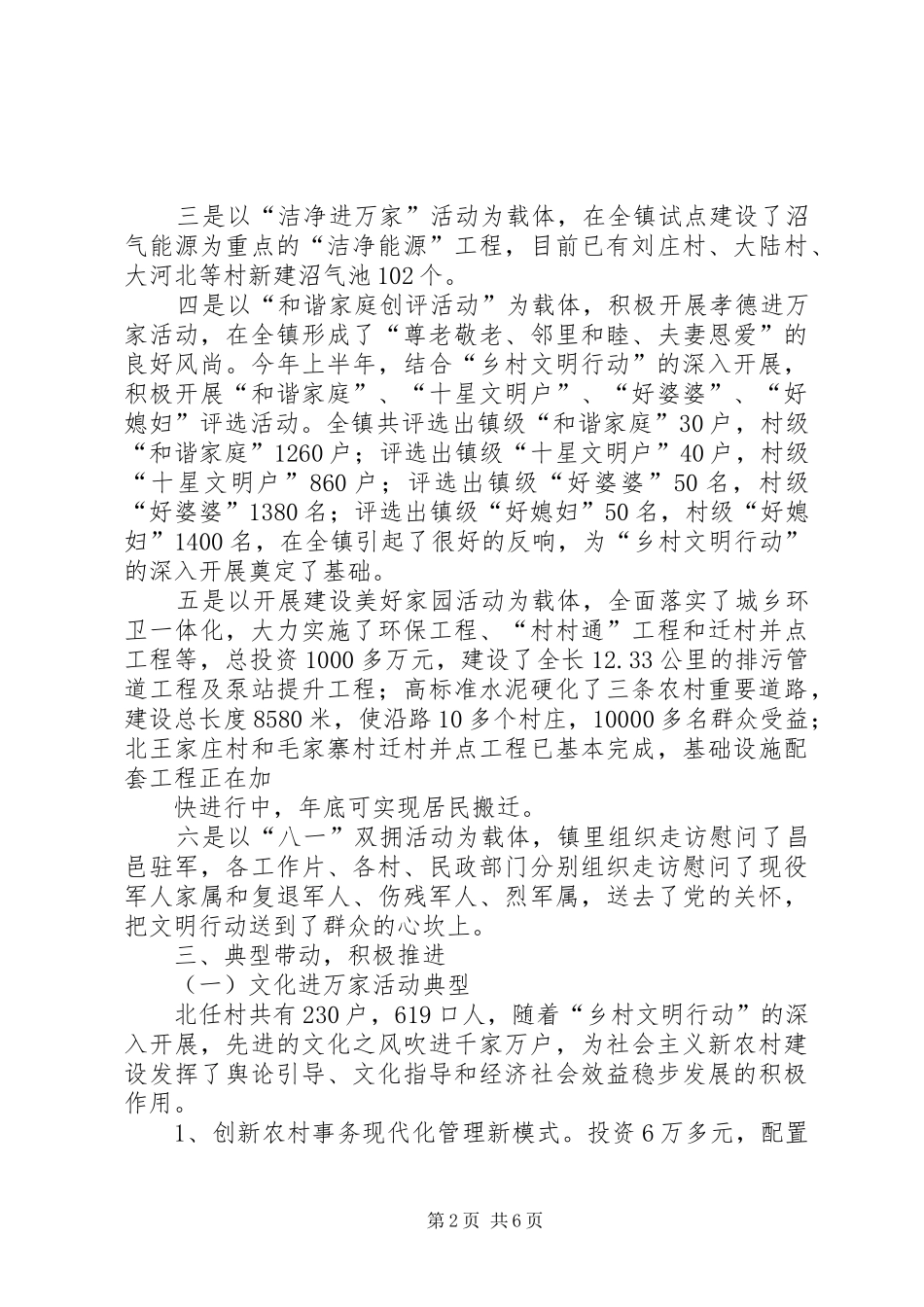 卜庄镇乡村文明行动工作情况汇报8.17[推荐五篇]_第2页