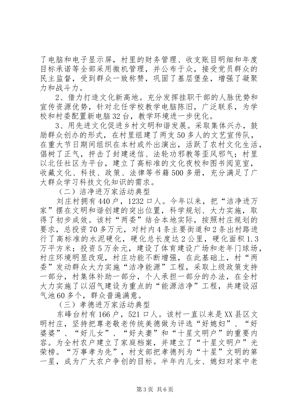 卜庄镇乡村文明行动工作情况汇报8.17[推荐五篇]_第3页