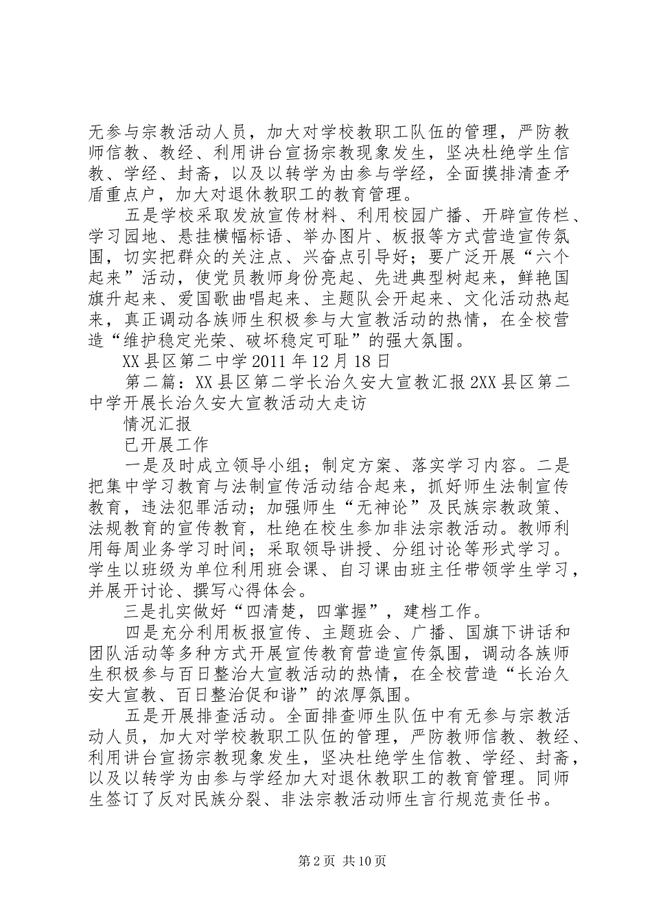 XX县区第二小学长治久安大宣教汇报_第2页