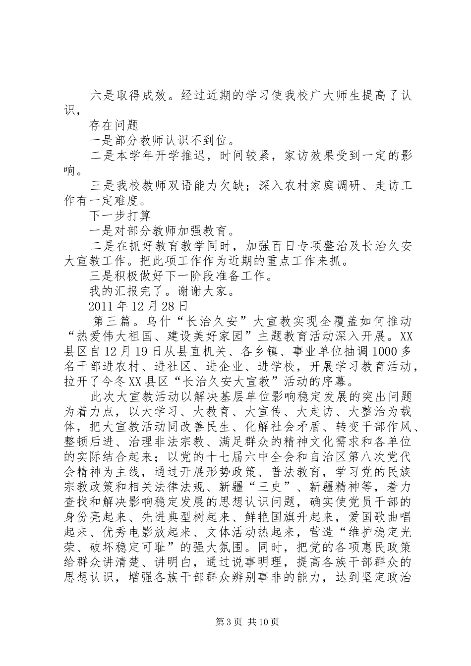 XX县区第二小学长治久安大宣教汇报_第3页