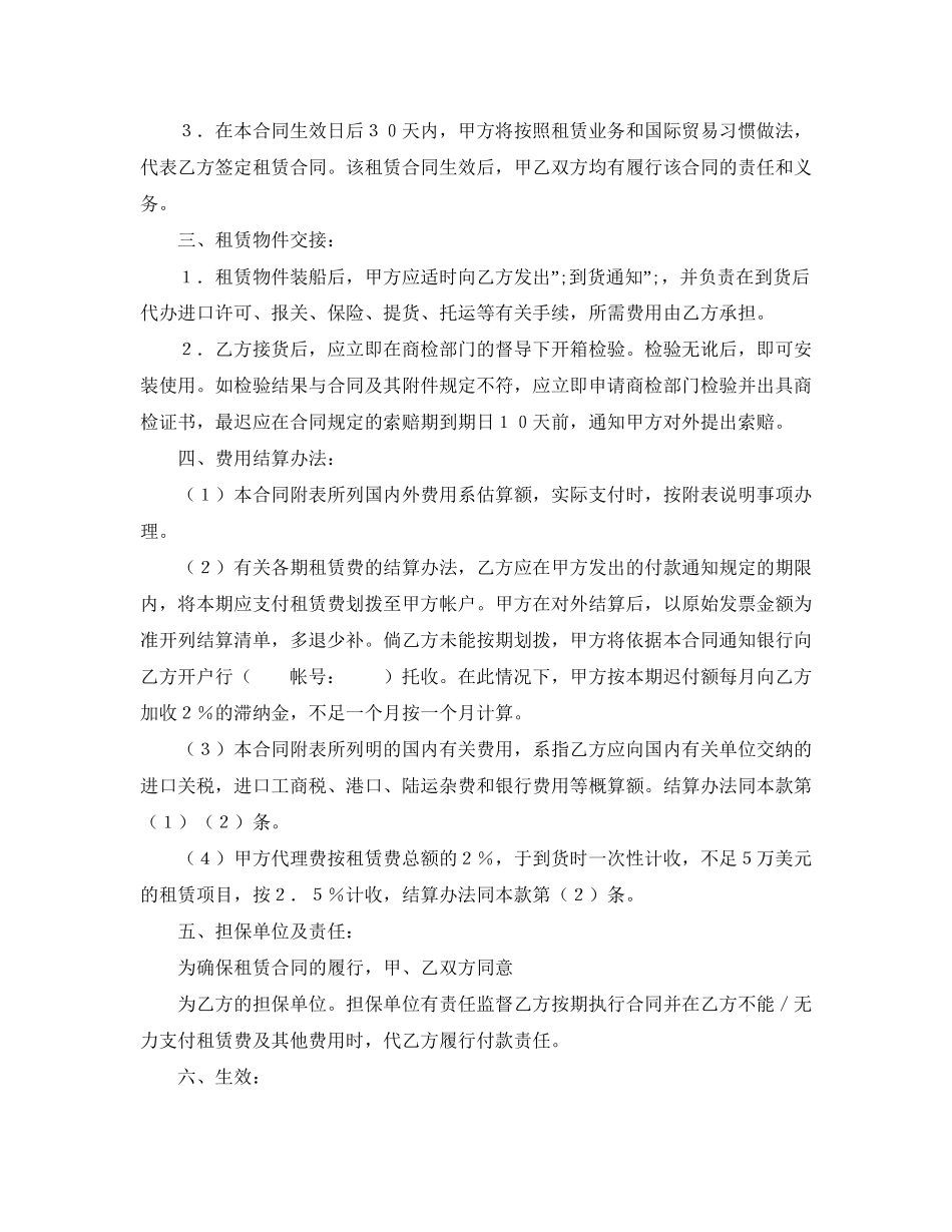 租赁委托合同范本介绍_第2页