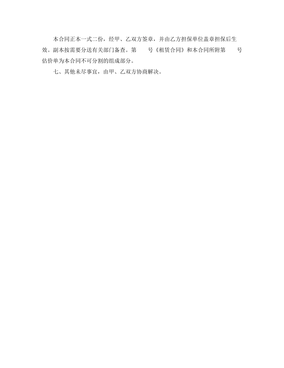 租赁委托合同范本介绍_第3页