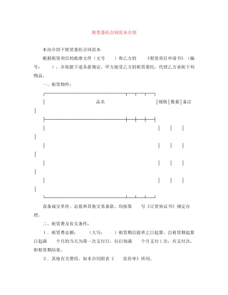 租赁委托合同范本介绍