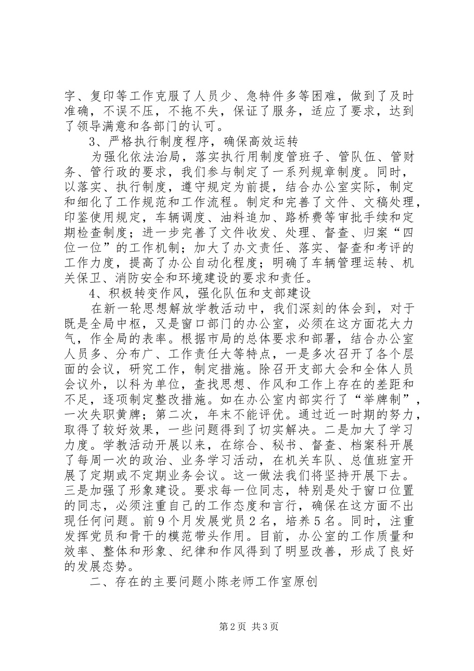 办公室向主管局长汇报工作材料_第2页