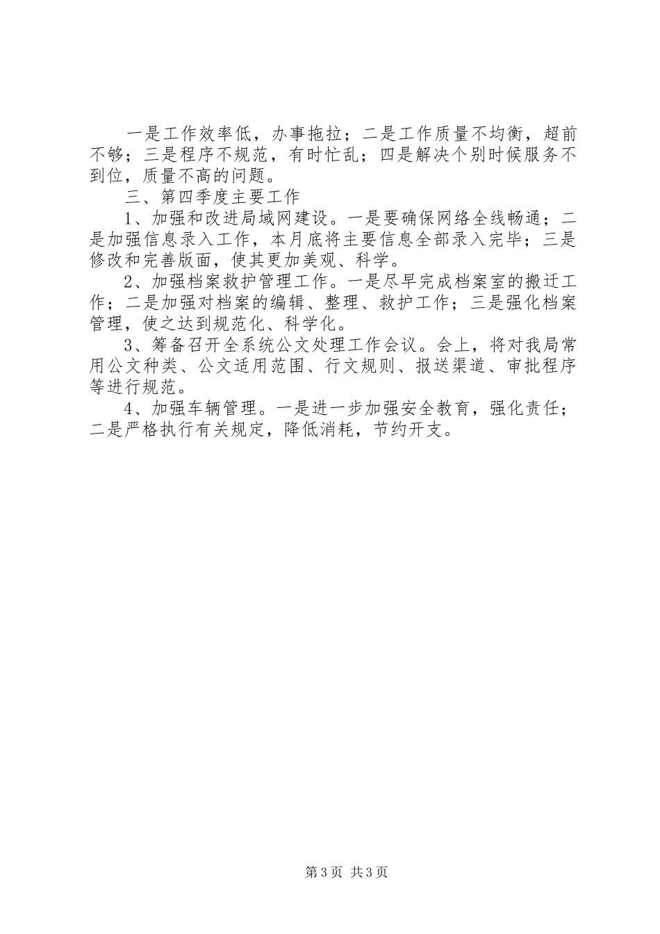 办公室向主管局长汇报工作材料_第3页
