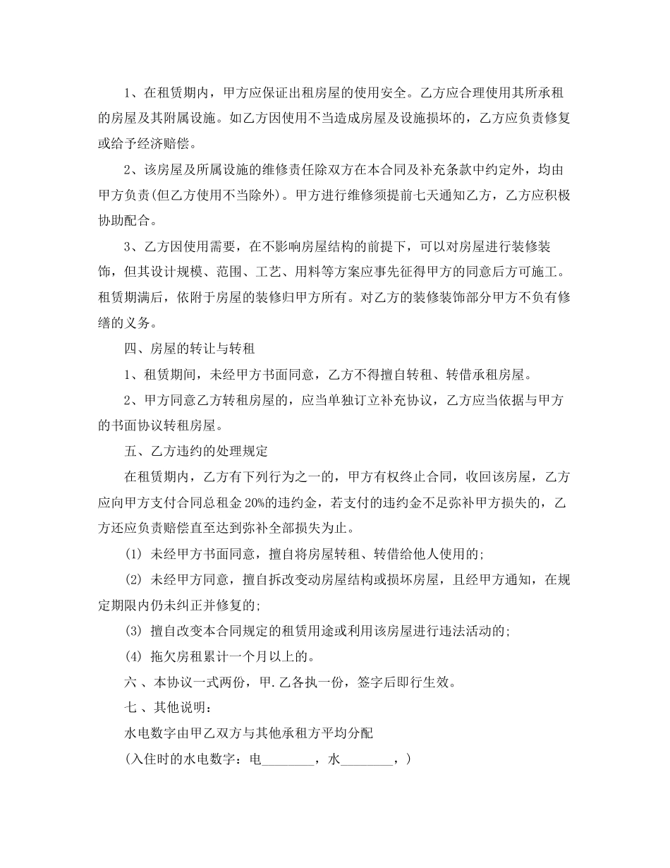 居间租房合同范本_第3页