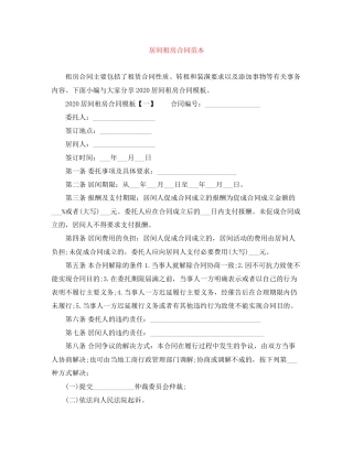 居间租房合同范本