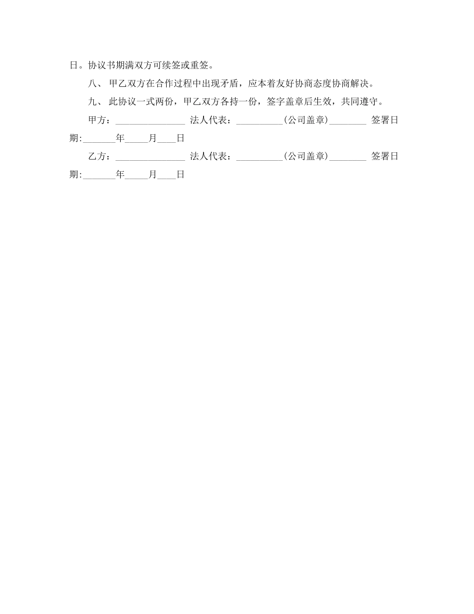 货物赔偿协议书范本_第3页