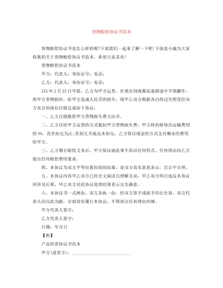 货物赔偿协议书范本