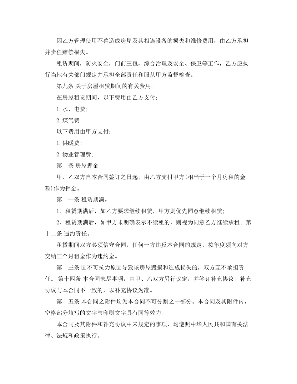 标准版个人租房合同范本_第2页