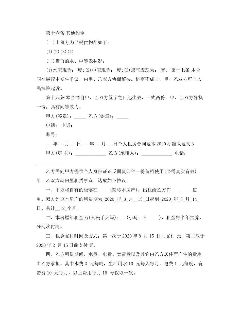 标准版个人租房合同范本_第3页