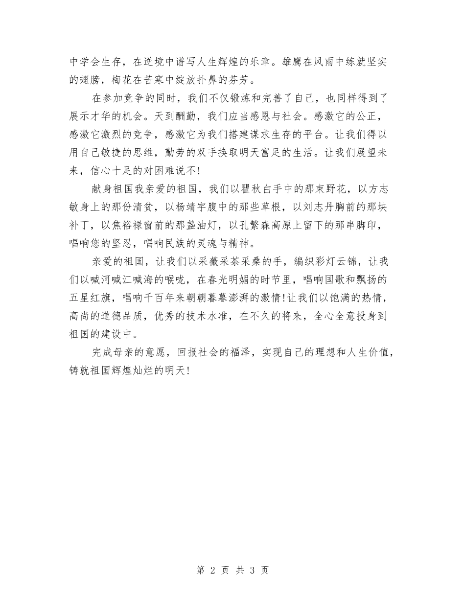 2024年母亲节演讲稿：尊重母亲-感恩社会与2024年母亲节演讲稿：我爱您-妈妈!汇编_第2页