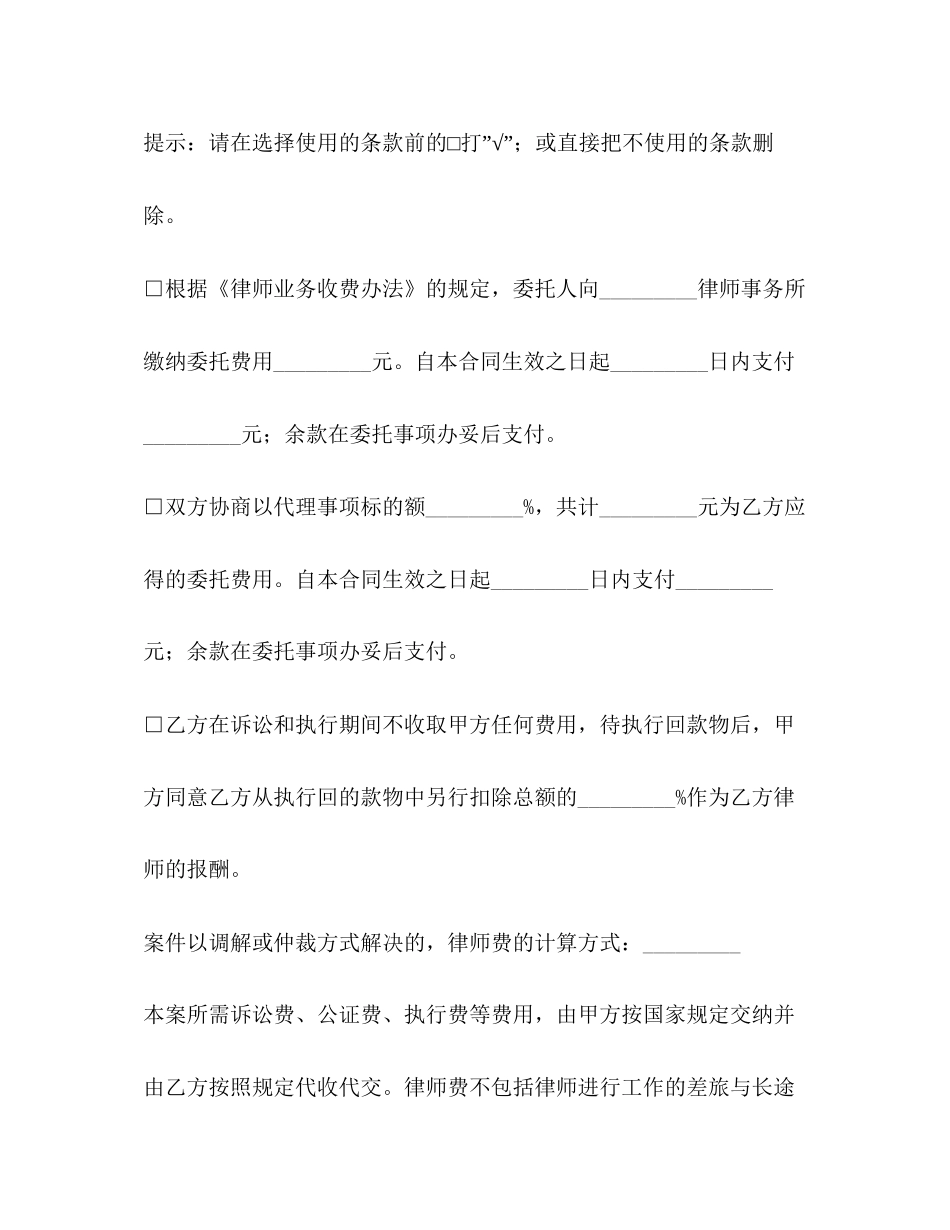 关于法律服务合同_第2页