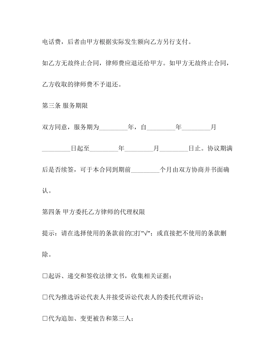 关于法律服务合同_第3页
