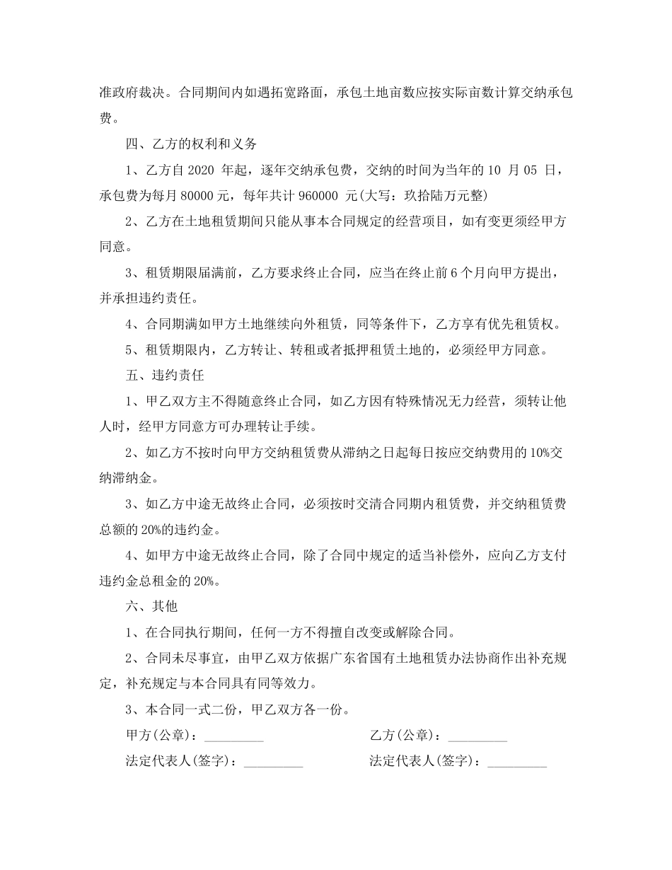 年土地及房屋租赁合同_第2页