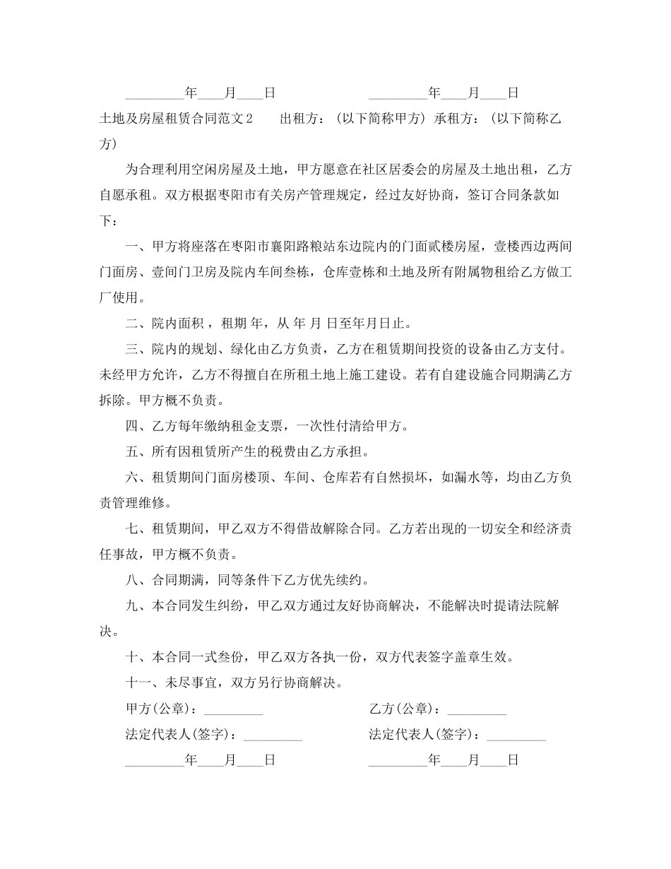 年土地及房屋租赁合同_第3页