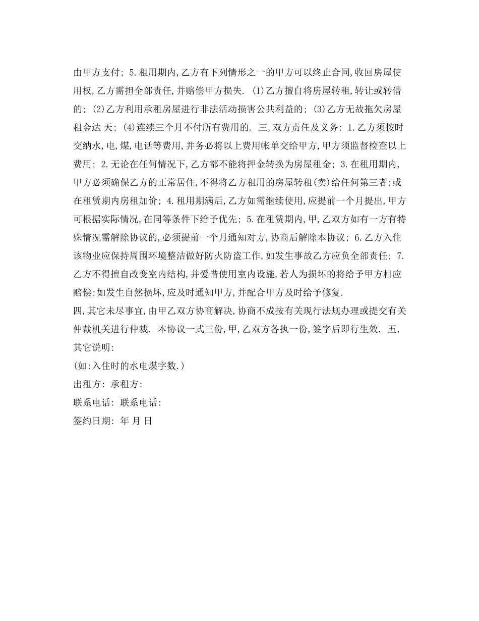 铺面租房合同_第2页