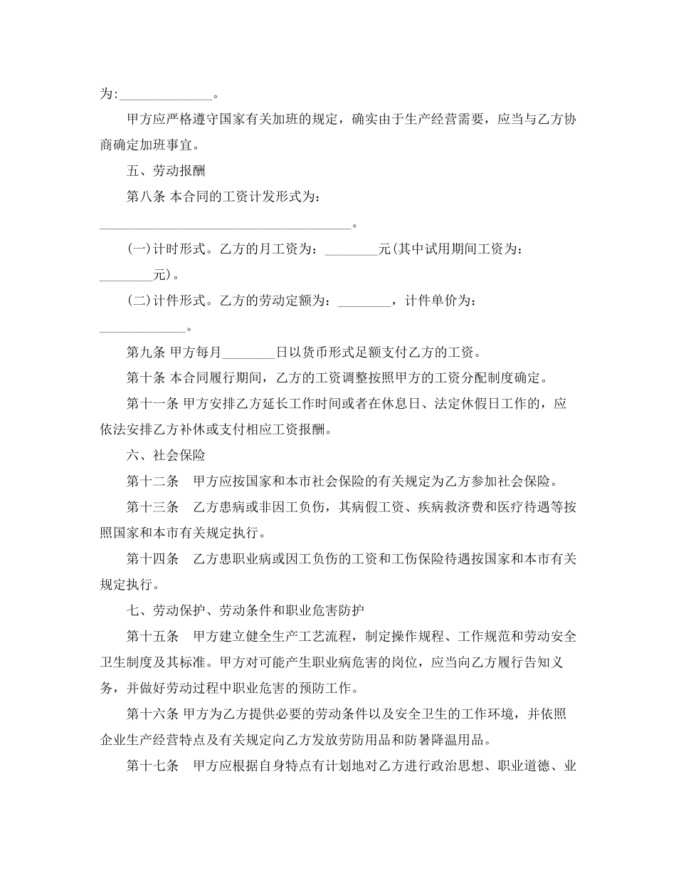 上海市劳动合同_第2页