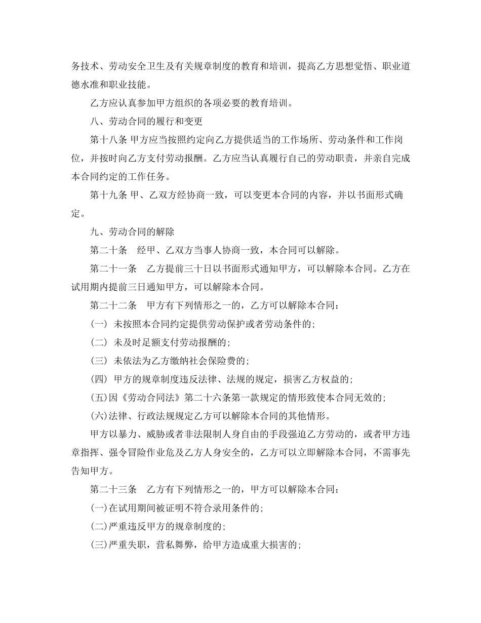 上海市劳动合同_第3页