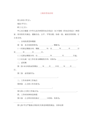 上海市劳动合同