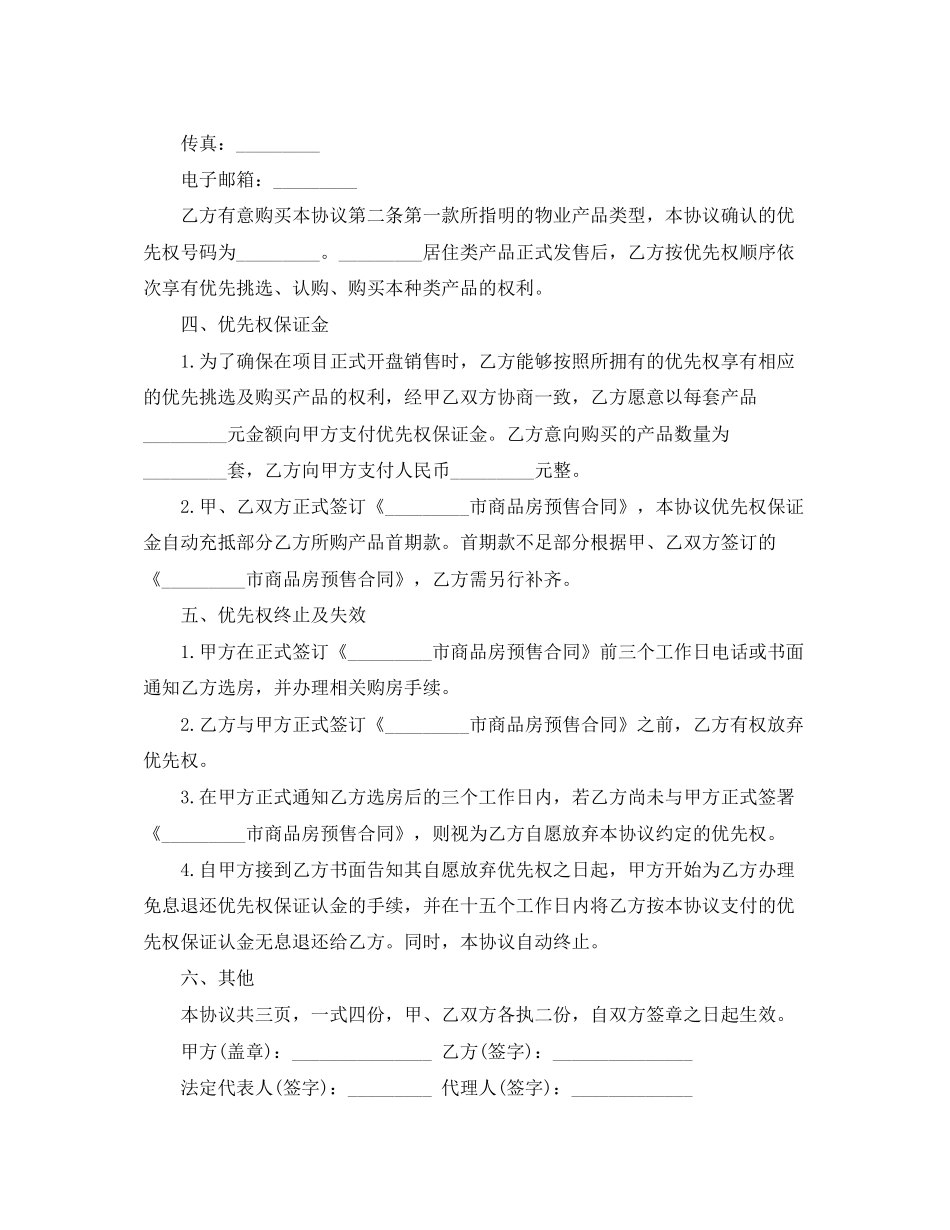 城市商品房买卖合同范本_第2页