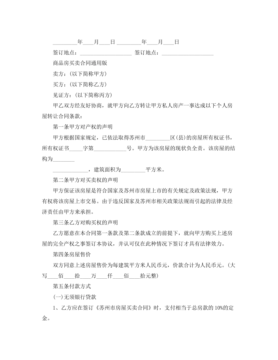 城市商品房买卖合同范本_第3页
