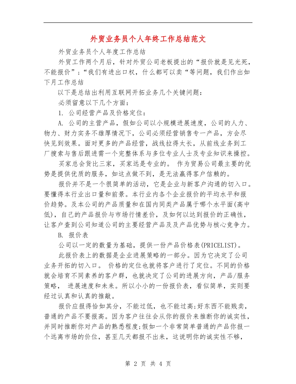 外贸业务员个人年终工作总结范文【最新版】_第2页